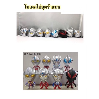 ไข่อุลตราแมน Ultraman ยกเซ็ต 8 ตัว  ความสูง 7-9 cm  สินค้ามือ 1 วัสดุ พีวีซี 🔥พร้อมส่งจากไทย💥🚙✈️🚌❤️