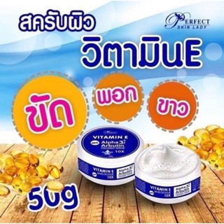 สครับผิวขาวVitamin E X10