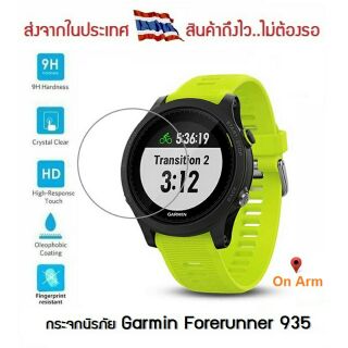 กระจกนิรภัย Garmin Forerunner 935