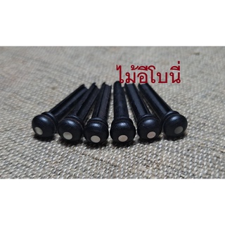 หมุดยึดสายกีต้าร์ทำจากไม้อีโบนีประดับด้วยจุดเปลือกหอยสีขาว Ebony bridge pins white abalone dot หมุุดกีต้าร์โปร่ง หมุดพิน