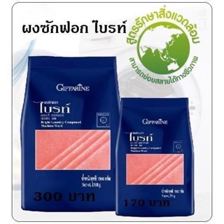 🎉ส่งฟรี🎉ผงซักฟอก กิฟฟารีน ไบรท์ Giffarine Bright Laundry Compound ซักสะอาด ขจัดคราบ ล้างออกง่าย ผ้าสีสดใส มีกลิ่นหอม