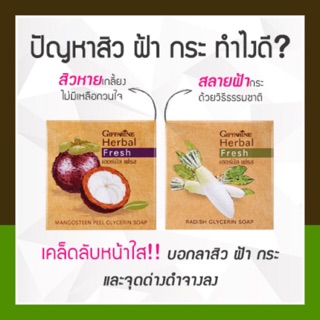 #สบู่กิฟฟารีน เฮอร์บัล เฟรช กลีเซอรีน มี2ชนิด#สบู่กลีเซอรีน ผสมหัวไชเท้า#สบู่กลีเซอรีน ผสมเปลือกมังคุด