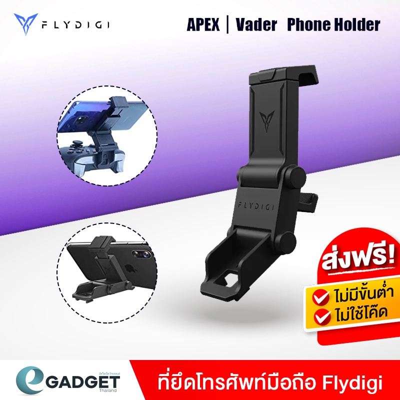 ที่ยึดโทรศัพท์มือถือ Flydigi จอยเกม Phone holder and Holder Stand 2 in 1 รองรับจอย Vader 2 and Apex Series Gamepad
