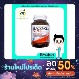 Blackmores Calcium แบลคมอร์ส แคลเซียม120 เม็ด