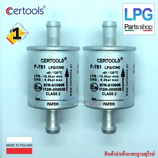 กรองแก๊ส CERTOOLS LPG/NGV ขนาด 12*12 มม แพ็ค คู่ ราคาพิเศษ (2 ชิ้น)