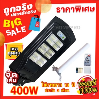 ไฟถนน 400W ฟโซล่าเซลล์ [ 400W ไฟ 12 ช่อง ] Solar Light LED แสงสีขาว  โคมไฟถนน สางถึงเช้า ถูกที่สุด