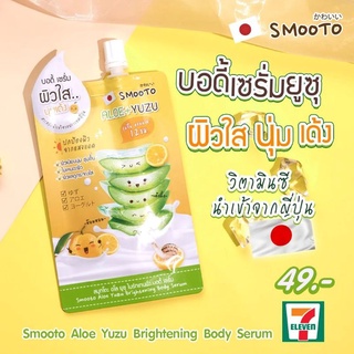 Smooto Aloe Yuzu Brightening Body Serum 50ml.(แบบซอง)