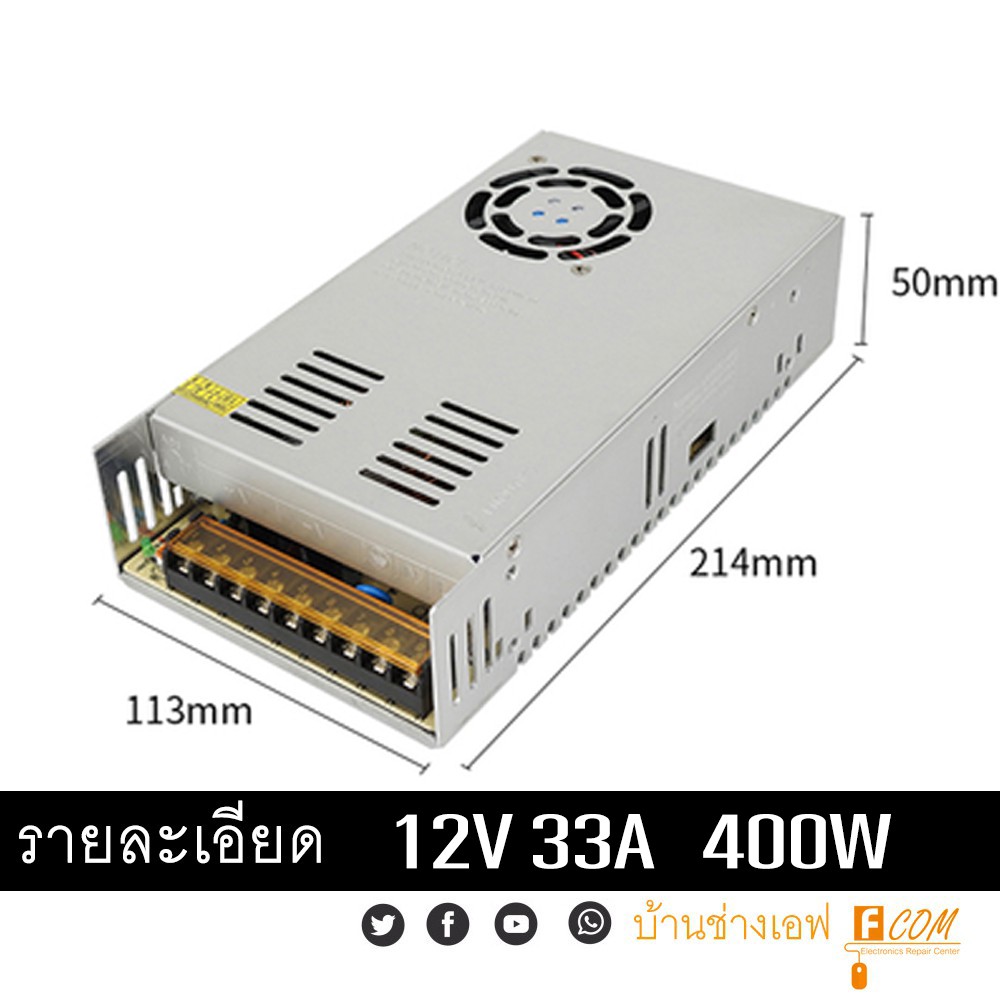 สวิทชิ่งเอนกประสงค์ Power Supply 12V 33A