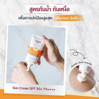 **แท้100% ฉลากไทย Eucerin Sun Cream SPF50+ PA++++ 50 ml