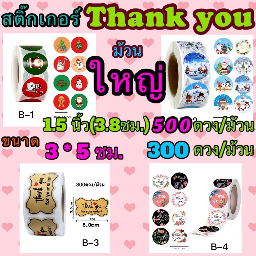 สติ๊กเกอร์Thank you ขนาดใหญ่ ขนาด 1.5 นิ้ว(3.8 ซม) 500 ดวง/ม้วนพร้อมส่ง(ซื้อครบ10ม้วนแถมม้วนใหญ่1.5นิ้ว 1ม้วน)