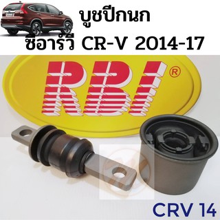 บูชปีกนกล่าง HONDA CRV 14-17 G4 ฮอนด้า ซีอาร์ วี CRV 2014-2017 / บูชปีกนกล่าง CRV 14 / บูชปีกนก​ CRV / บู๊ชปีกนกล่าง RBI