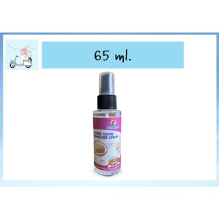 สเปรย์กำจัดกลิ่น Bearing Magic Odor Remover ขนาด 65ml.