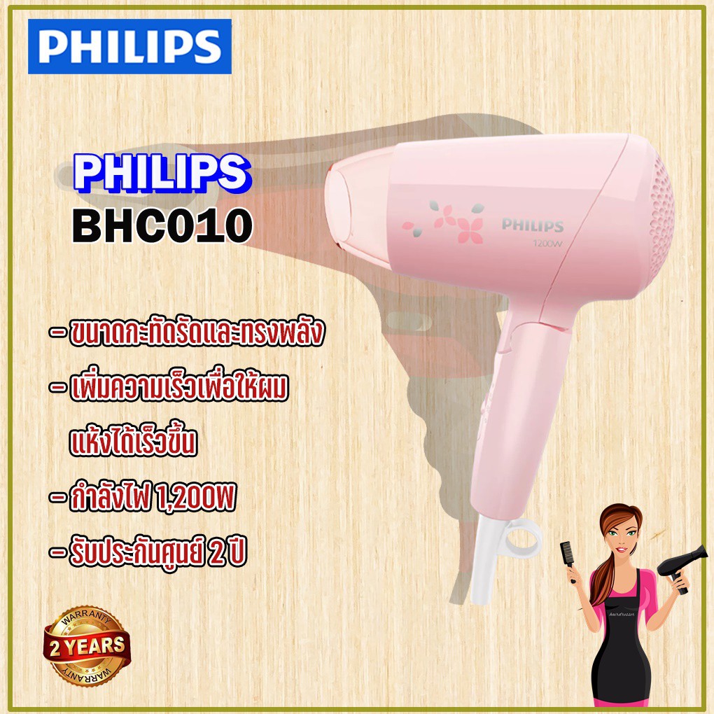 ไดร์เป่าผม เครื่องเป่าผมแห้ง Philips EssentialCare Dryer รุ่น BHC010/03 (1200W)