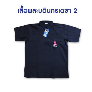 S12 บดินทร์ 2 เสื้อพละ ชาย หญิง บดินทร์ 2 น้อมจิตต์ ชุดนักเรียน สาขาบางกะปิ