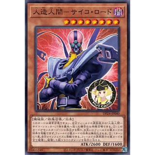 (Yugioh) Jinzo - Lord (DP24-JP040(C))