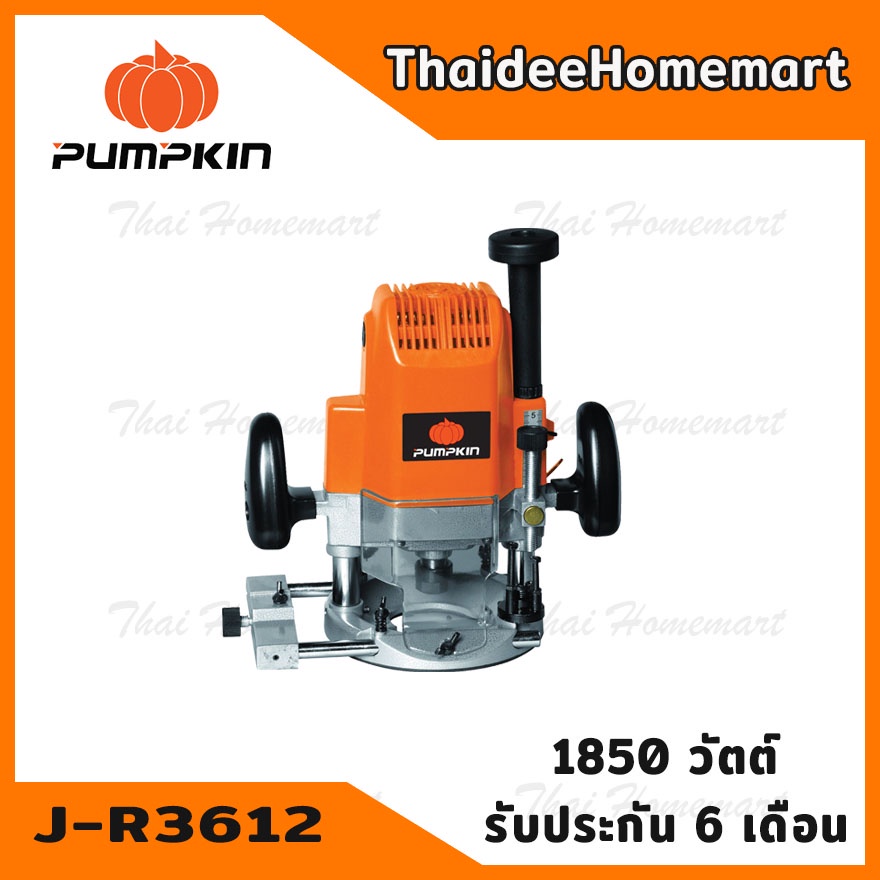 PUMPKIN เครื่องเร้าเตอร์ไฟฟ้า 4 หุน (1/2นิ้ว / 12 มม.) รุ่น J-R3612 (50101) (1850วัตต์) รับประกันศูนย์ 6 เดือน