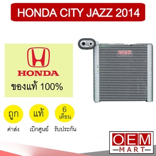 คอล์ยเย็น แท้ ฮอนด้า ซิตี้ แจ๊ส 2014 ตู้แอร์ คอยเย็น แอร์รถยนต์ DENSO CITY JAZZ A003 447