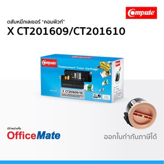 ตลับหมึก Fuji Xerox CT201609 CT201610 P205 ใช้กับปริ้นเตอร์ รุ่น Docuprint P205b M205f M215 M215fw P215b Compute