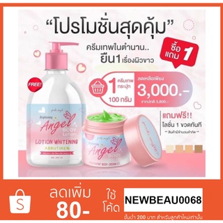 Whitening Angel Body Lotion By Pink Angel โลชั่นเทพทาผิวขาว พิ้งแองเจิ้ล