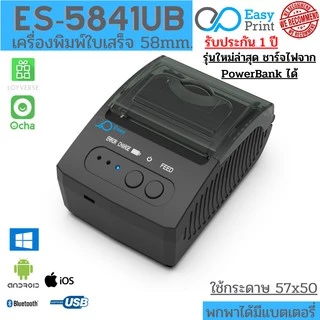 (ส่งด่วน2ชม) กระดาษใบเสร็จความร้อน EasyPrint Thermal Paper 57x50mm ใช้กับเครื่องปริ้นความร้อน 58mm
