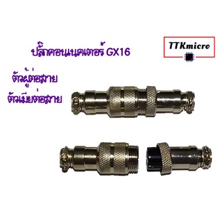 connector GX-16, คอนเนคเตอร์ รุ่น GX-16, ตัวผู้ต่อสาย ตัวเมียต่อสาย