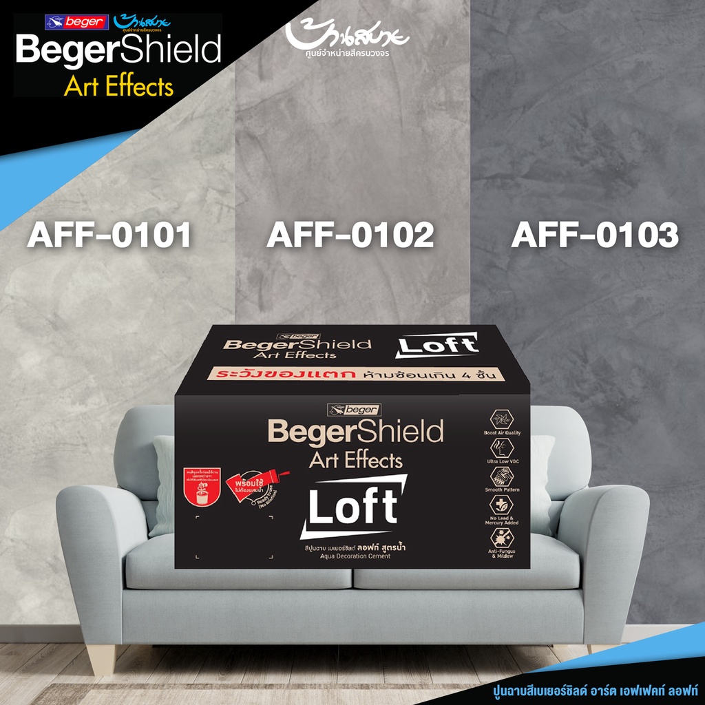 Beger Loft สีลอฟท์ Art Effects สีปูนขัดมันผสมเสร็จ 7 kg. สูตรน้ำ พร้อมใช้งาน ไร้กลิ่นฉุน สีลอฟท์ ลอฟท์สูตรน้ำ สีปูนลอฟท์
