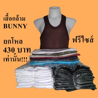 เสื้อกล้ามผู้ชาย Bunny Jump !!!ยกโหล!!!  ราคาถูก คุณภาพดี ผลิตจากไทย