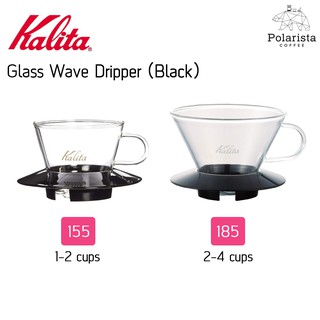 Kalita Glass Wave Dripper ดริปเปอร์ กรวยดริปกาแฟ แก้ว สีดำ ขนาด 155/185