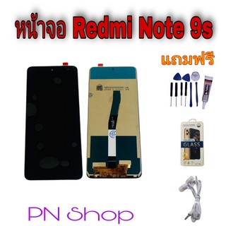 หน้าจอ Redmi Note 9s /Note 9 pro แถมฟรี!! ชุดไขควง+ฟิล์ม+กาวติดจอ อะไหล่คุณภาพดี PN Shop