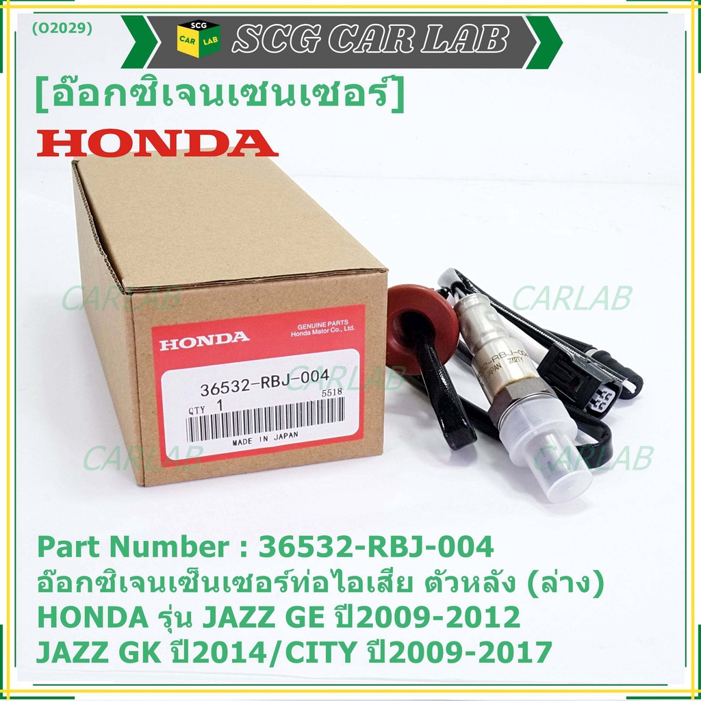 ***ราคาพิเศษ*** ออกซิเจน เซนเซอร์ใหม่แท้(ตัวล่าง/หลัง) Honda City ปี09-14  Honda number 36532-RBJ-00