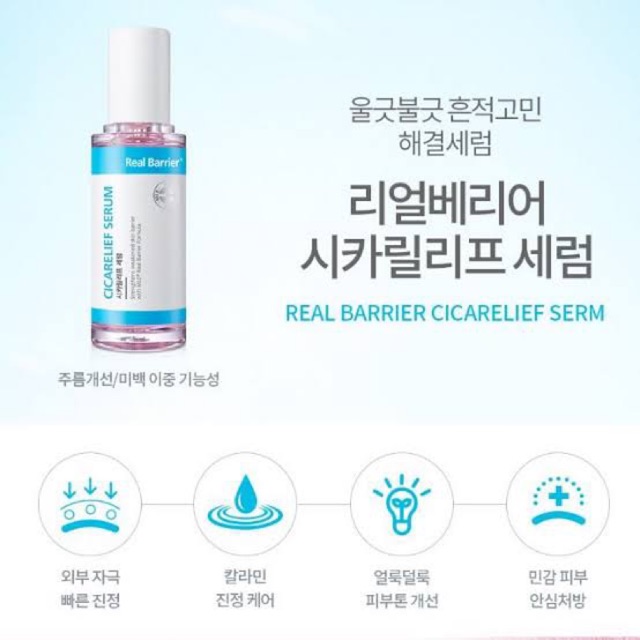 (พร้อมส่ง) Real Barrier Cicarelief Serum 40ml