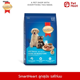 SmartHeart Puppy | สมาร์ทฮาร์ท | อาหารสำหรับลูกสุนัข รสไก่ ไข่และนม (1.5 kg.)