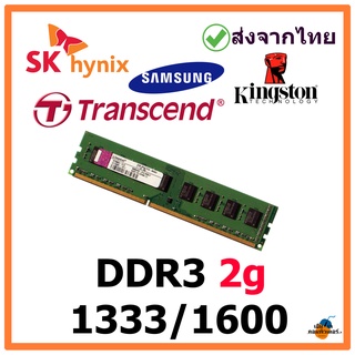 แรม DDR3  2g 1333/1600  เปลือยคละรุ่น มือสอง พร้อมส่งจากไทย