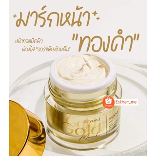 Beyond Gold Mask 24K บียอนด์ โกลด์ มาส์กทองคำ