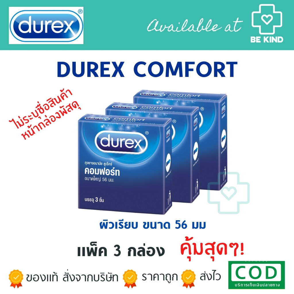 [ ยกแพ็ค ] Durex ถุงยางอนามัย ดูเร็กซ์ รุ่น คิงเท็ค ขนาด 49 mm. แพ็ค 3 ชิ้น x 12 กล่อง - Durex Kingtex Condom 49 mm.
