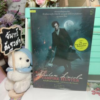 Abraham  Lincoln  Vampire   Hunter./ ประธานาธิบดี​ ลินคอล์น  นักล่าแวมไพร์​