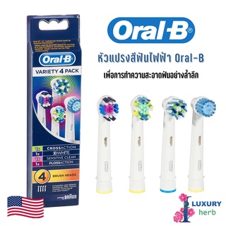 หัวแปรงสีฟันไฟฟ้า Oral-B Variety 4 Pack