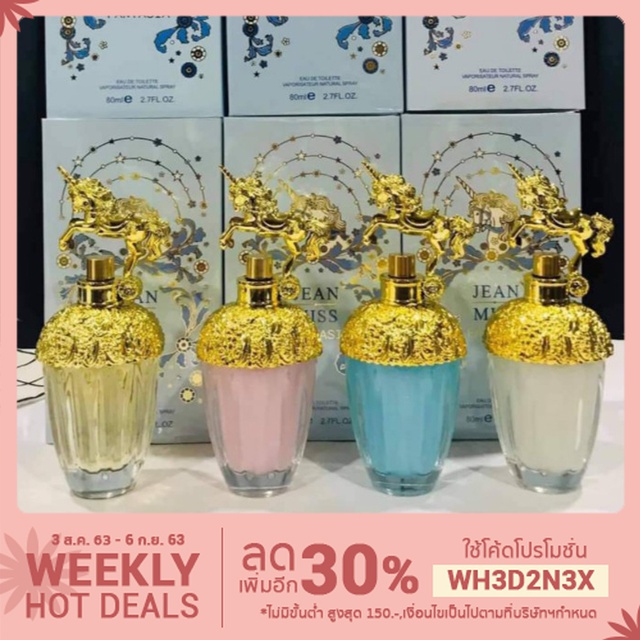 น้ำหอม ม้า ยูนิคอร์น JEAN MISS หรูหรา