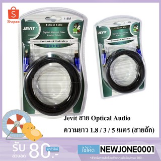 Jevit สาย Optical Audio - Digital Optical Fiber Audio Cable ความยาว 1.8 / 3 / 5 เมตร(สายถัก) ความยาว 2 เมตร (สายยาง)