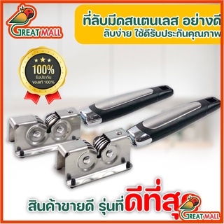 ที่ลับมีดสแตนเลส ลับเร็ว คมนาน เพียงลับมีด 3-4 ที มีดคมกริบ (สินค้าพร้อมส่ง) สินค้าขายดี