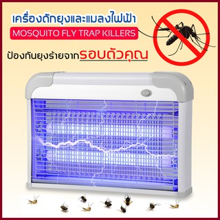 เครื่องดักยุงทรงสี่เหลี่ยม เครื่องดักยุงไฟฟ้า LED Mosquito Killer อุปกรณ์ไล่ยุง