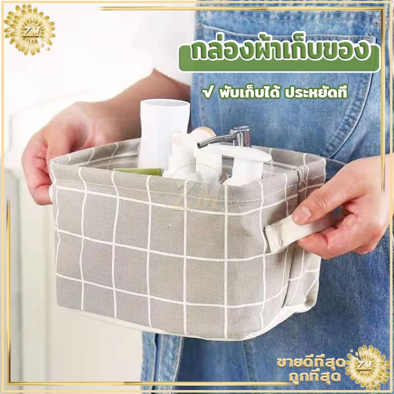กล่องผ้าเก็บของ ตะกร้าพับได้ ตะกร้าผ้า พกพาสะดวกไม่เปลืองที่จัดเก็บ ทำความสะอาดด้วยน้ำได้ ซักด้วยมือ