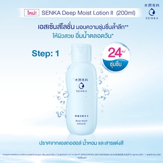 Senka Deep Moist Lotion ll 200ml เซนกะ ดีป มอยส์ โลชั่น นำ้ตบ