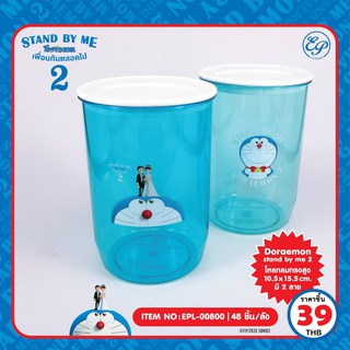 โหลกลมทรงสูง ขนาด 10.5 x 15.5 cm Doraemon-00800