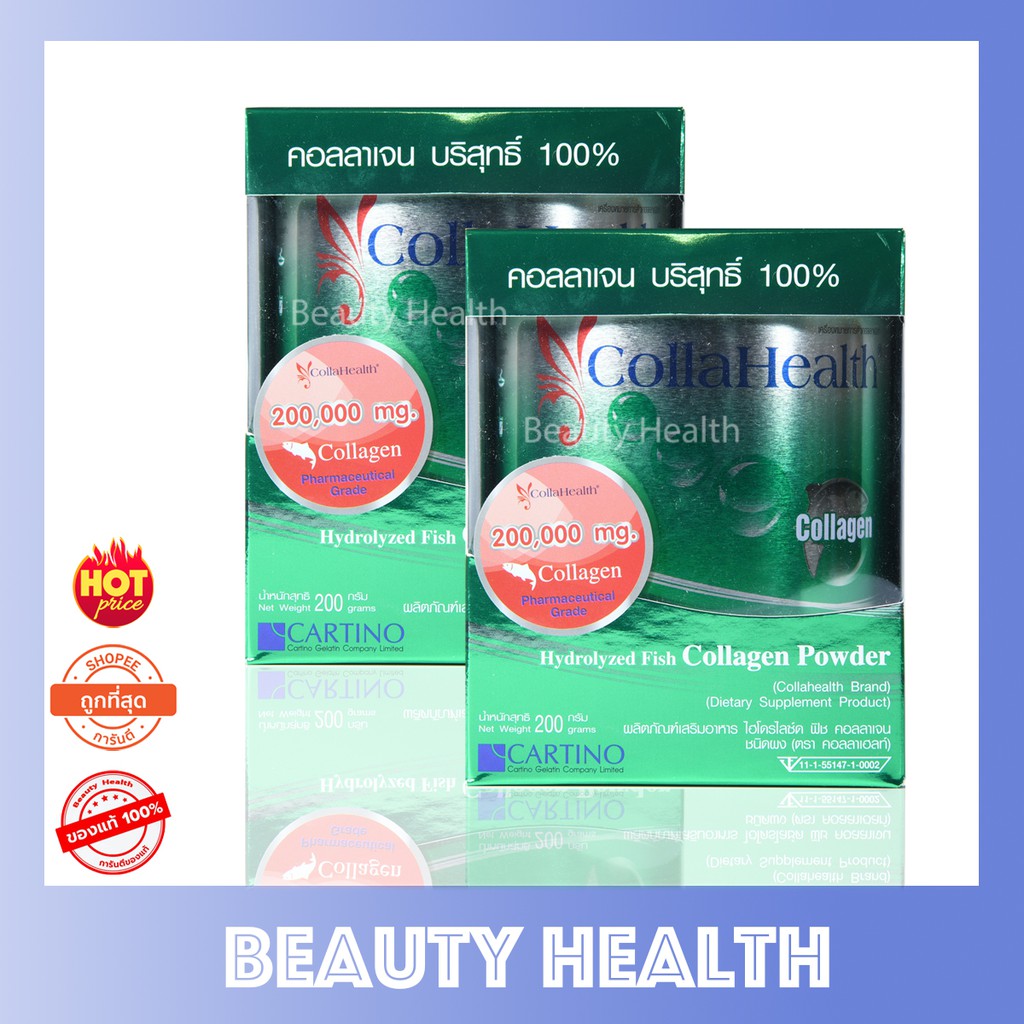 CollaHealth Collagen คอลลาเจนบริสุทธิ์ 200 g. (2 กล่อง)