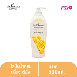 เอนแชนเทอร์ โลชั่นหอม ชาร์มมิ่ง 500 มล. Enchanteur Lotion  500ml CHARMING (โลชั่นบำรุงผิว,โลชั่น, ผิวนุ่มชุ่มชื่น)