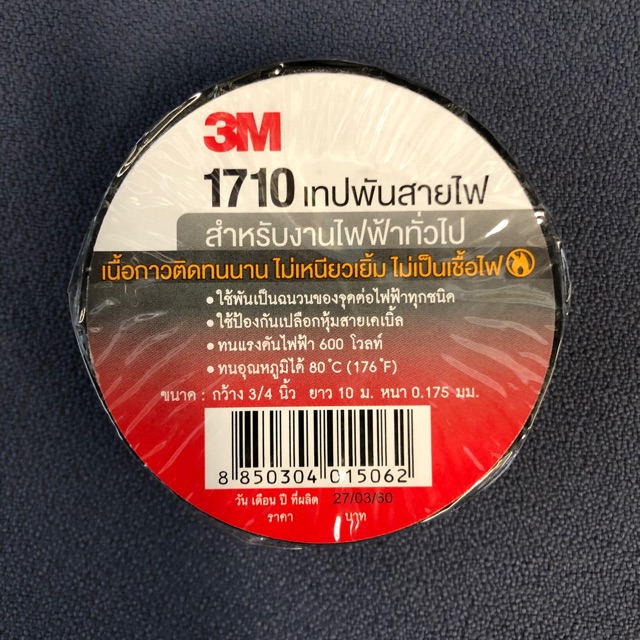 เทปพันสายไฟ 3M รุ่น 1710