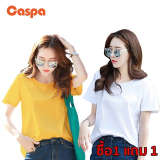 Caspa 396 ซื้อ1แถม1 เสื้อยืดผู้หญิง เสื้อยืดคอกลม สีพื้น พร้อมส่งรุ่น396 จำนวนจำกัด