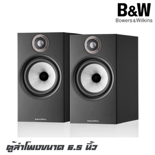 Bowers &amp; Wilkins 606 S2 ตู้ลำโพงขนาด 6.5 นิ้ว 2 ทาง กำลังขับ 30 - 120 วัตต์ 8Ω สินค้าใหม่ ของแท้ 100% จัดส่งไว