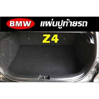 แผ่นท้ายรถ BMW Z4 E85 / BMW Z4 E89 / BMW Z4 G29 แผ่นปูท้ายรถยนต์ พรมกระดุมเม็ดเล็ก เข้ารูป ตรงรุ่นรถ